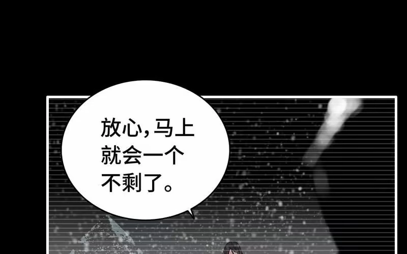 《神魔天煞》第七十七话 第14页