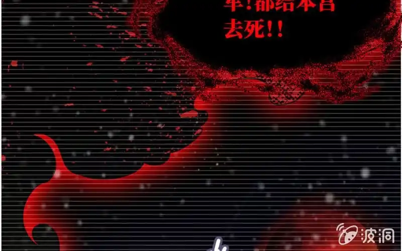 《神魔天煞》第七十七话 第29页