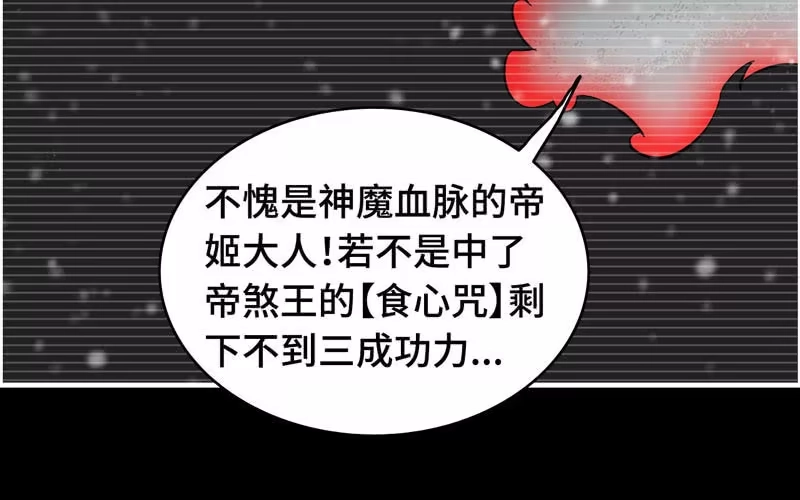 《神魔天煞》第七十七话 第32页