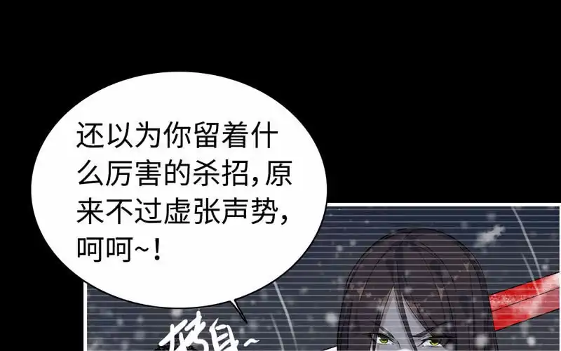 《神魔天煞》第七十七话 第62页
