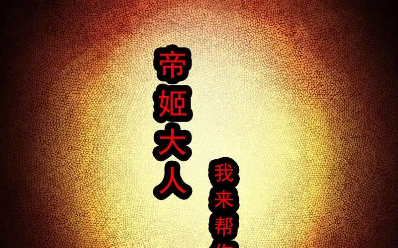 《神魔天煞》第七十七话 第44页