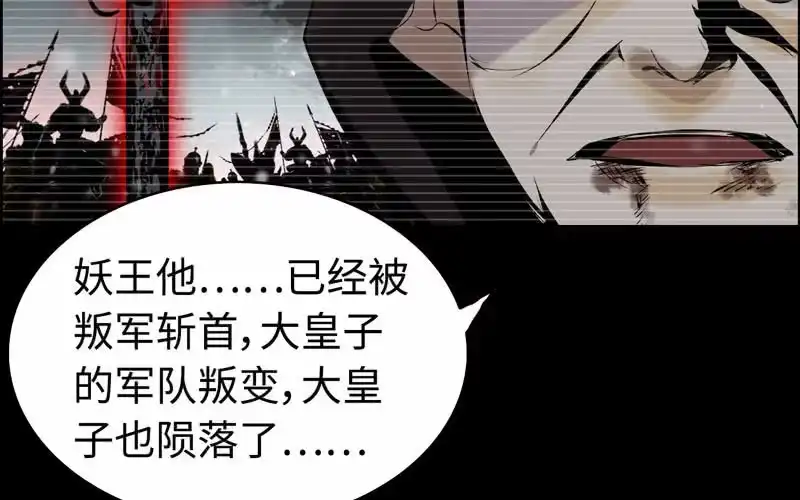《神魔天煞》第七十七话 第12页
