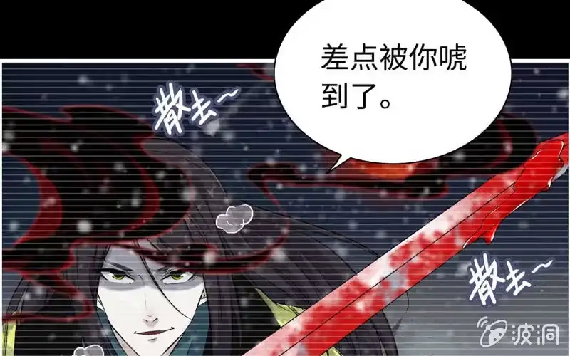 《神魔天煞》第七十七话 第53页