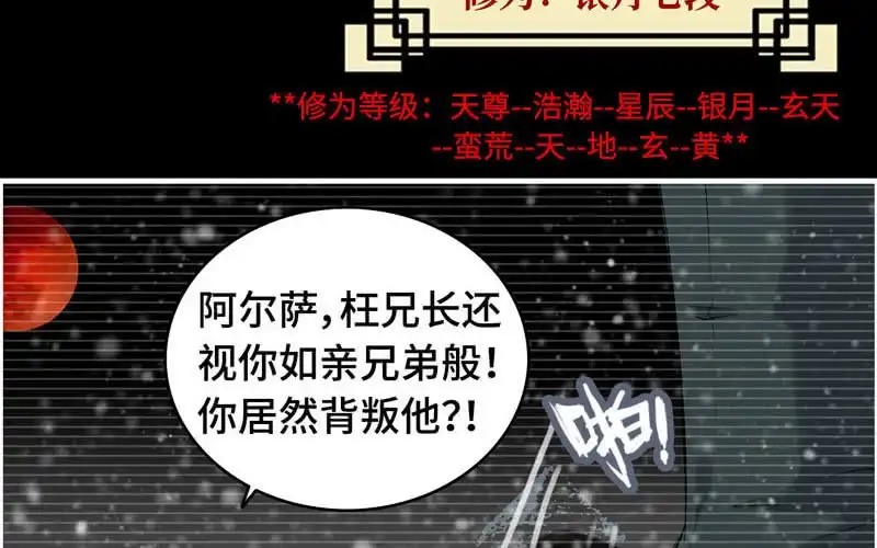 《神魔天煞》第七十七话 第19页