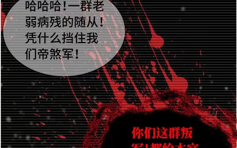 《神魔天煞》第七十七话 第28页