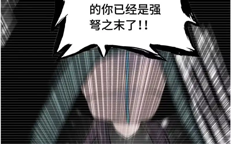 《神魔天煞》第七十七话 第36页