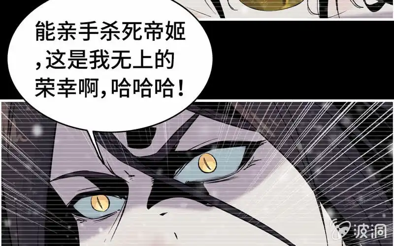《神魔天煞》第七十七话 第41页