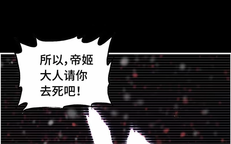 《神魔天煞》第七十七话 第23页