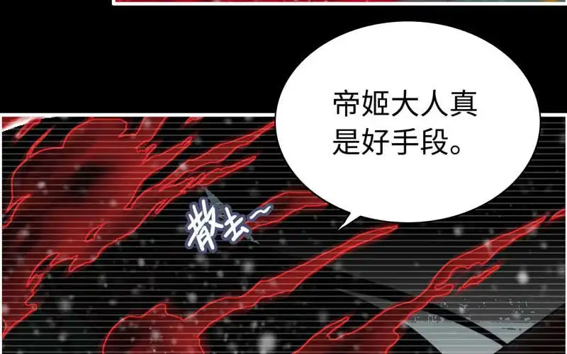 《神魔天煞》第七十七话 第51页