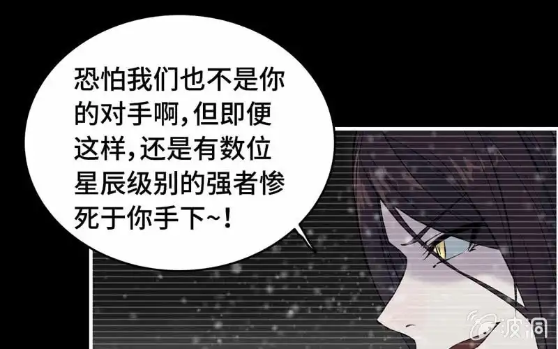《神魔天煞》第七十七话 第33页