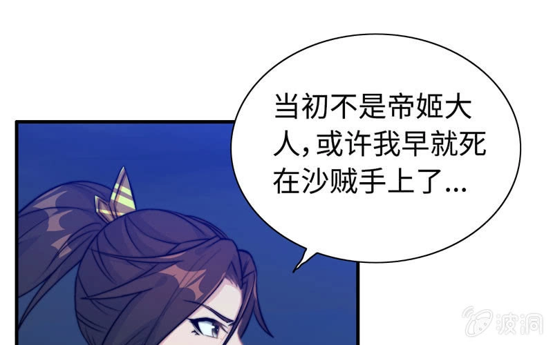 《神魔天煞》第七十八话 第45页