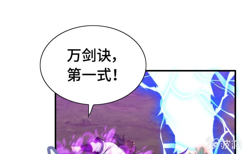 《神魔天煞》第七十八话 第69页
