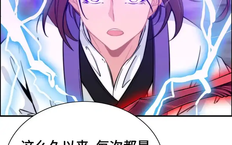 《神魔天煞》第七十八话 第88页