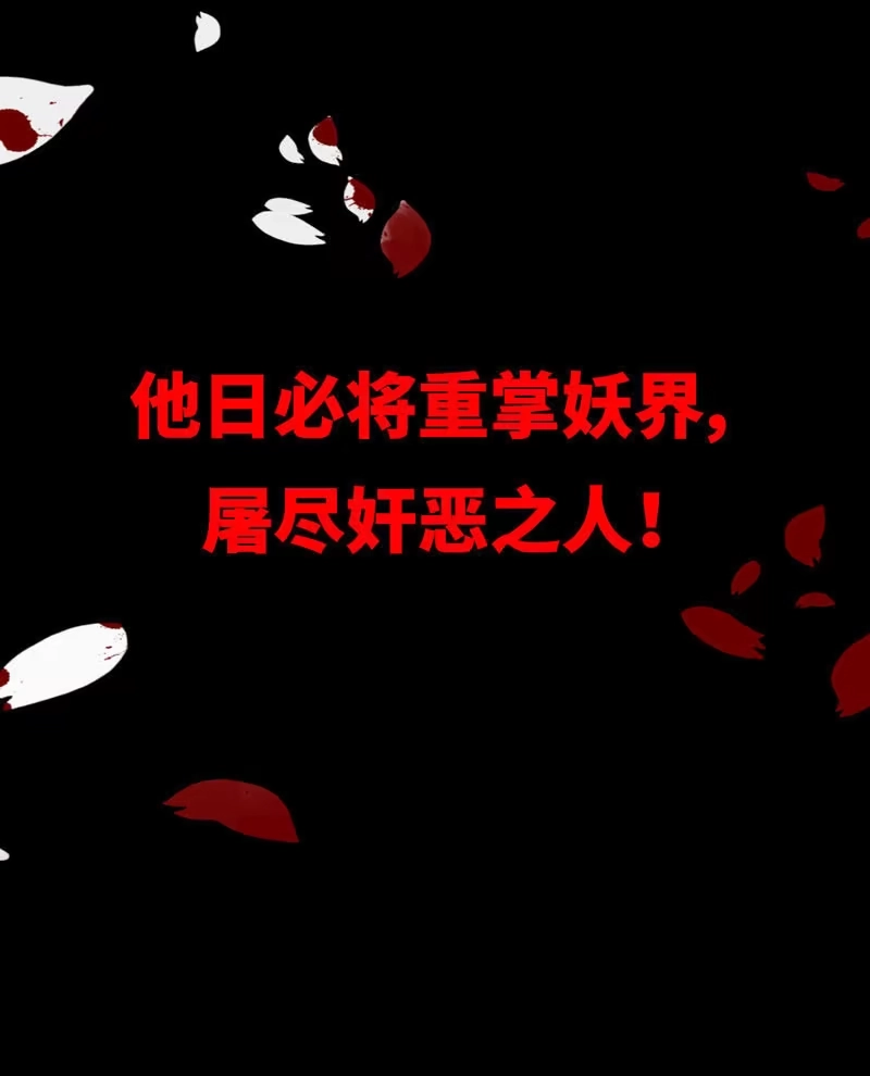 《神魔天煞》第七十八话 第31页