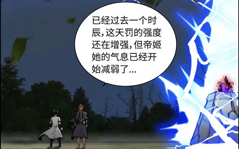 《神魔天煞》第七十八话 第41页