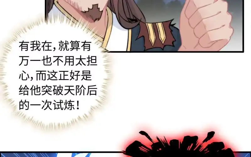 《神魔天煞》第七十八话 第58页