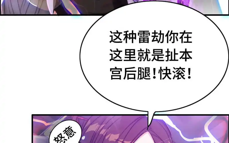 《神魔天煞》第七十八话 第78页