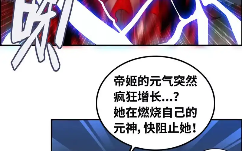 《神魔天煞》第七十八话 第60页
