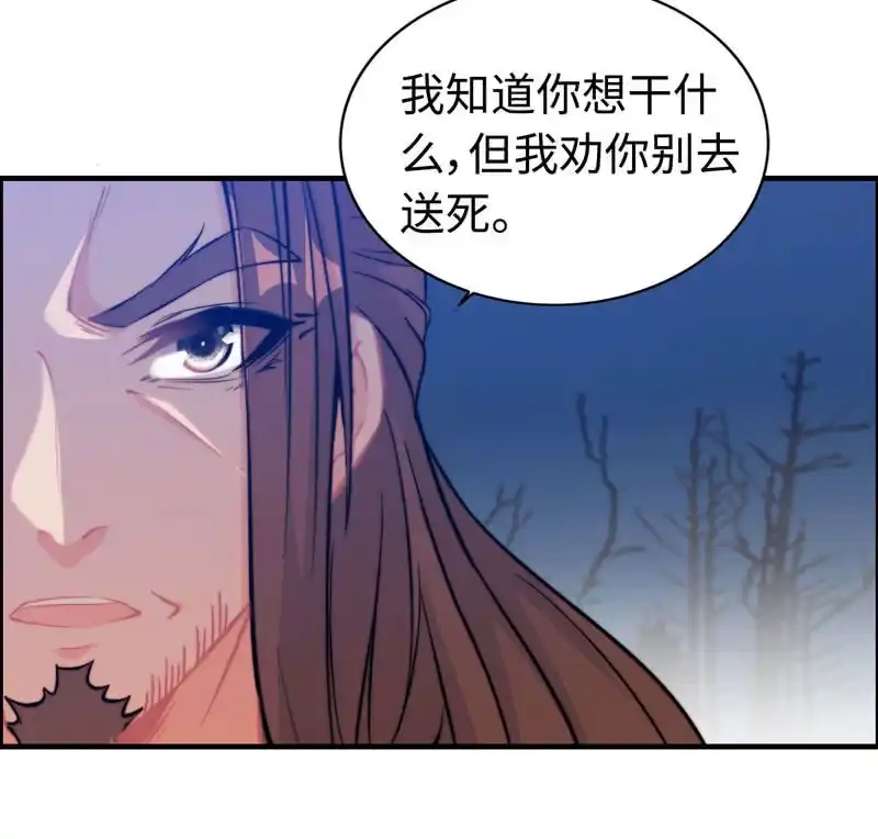 《神魔天煞》第七十八话 第44页