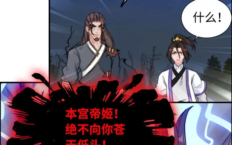 《神魔天煞》第七十八话 第61页