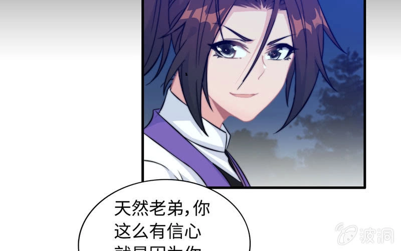 《神魔天煞》第七十八话 第49页