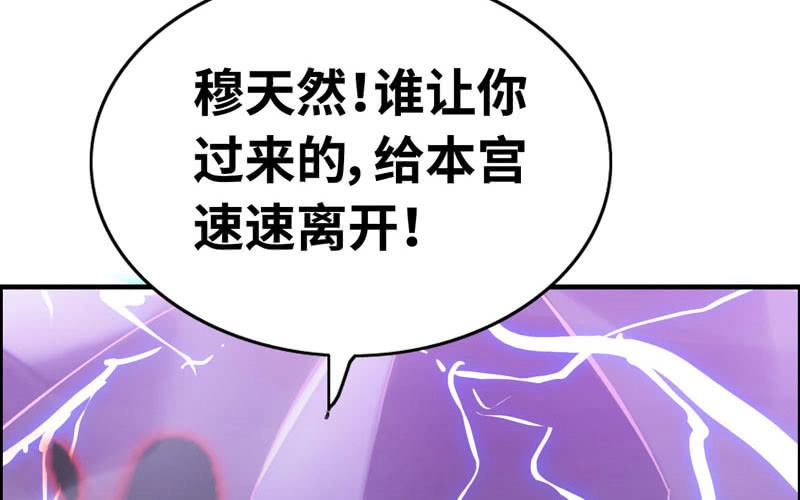 《神魔天煞》第七十八话 第76页