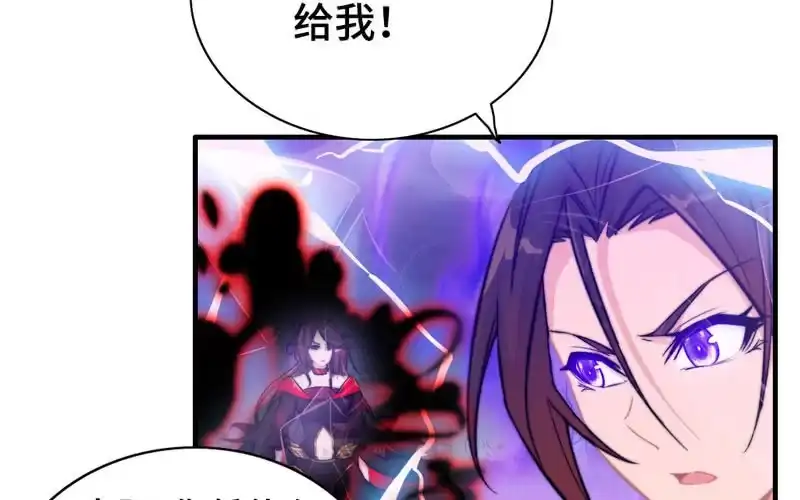 《神魔天煞》第七十八话 第83页