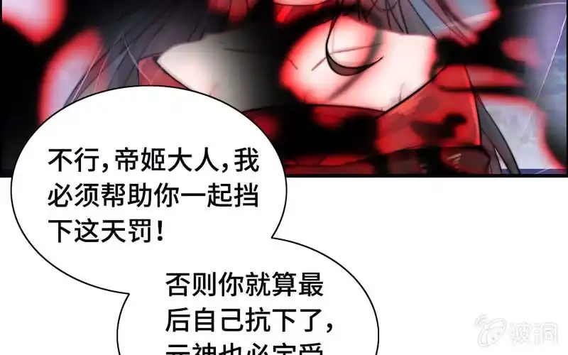 《神魔天煞》第七十八话 第85页