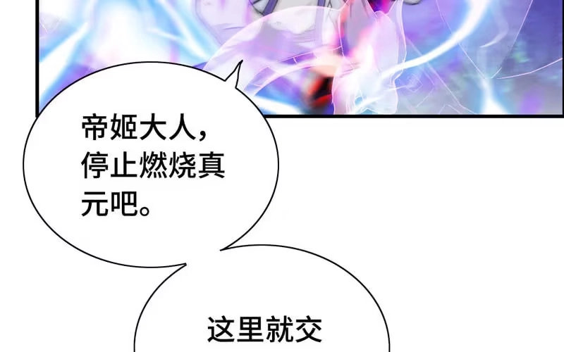 《神魔天煞》第七十八话 第82页