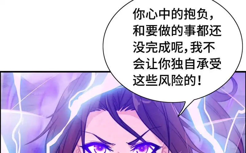 《神魔天煞》第七十八话 第87页