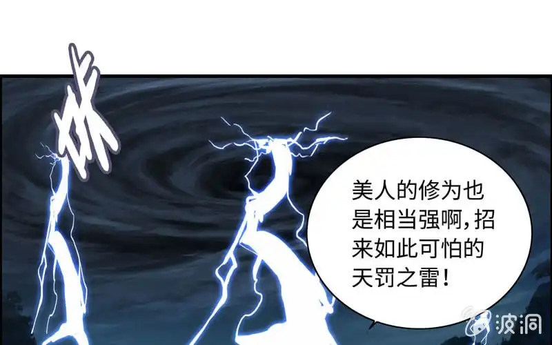 《神魔天煞》第七十八话 第33页