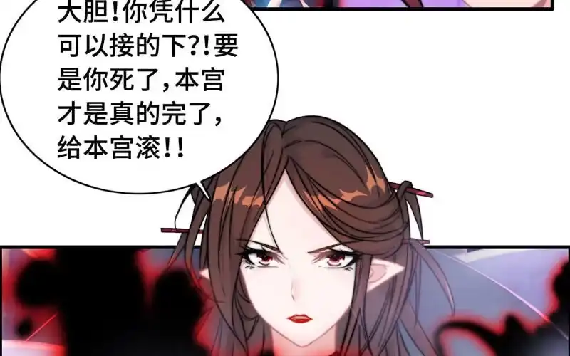 《神魔天煞》第七十八话 第84页
