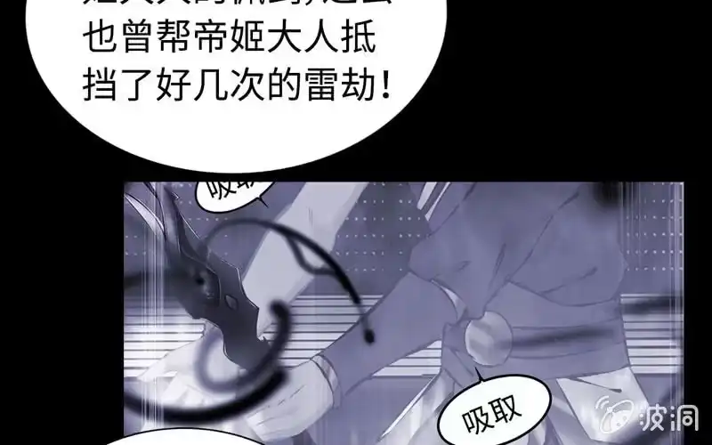 《神魔天煞》第七十八话 第53页