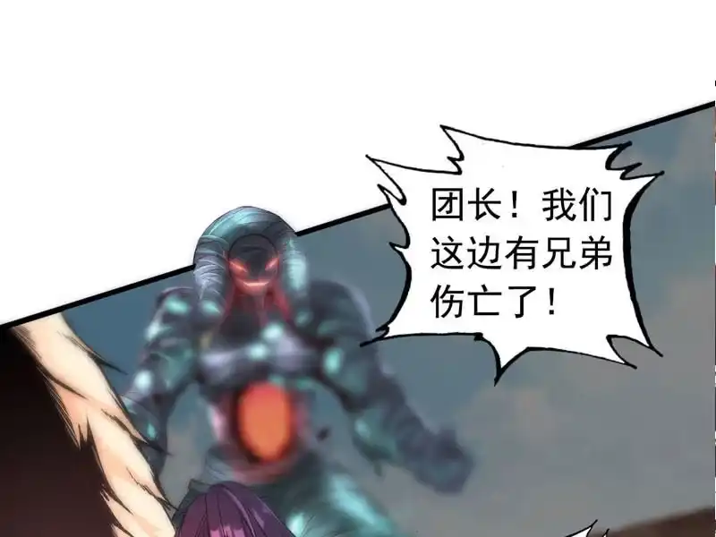 《神魔天煞》第七话 第55页