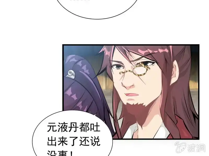 《神魔天煞》第七话 第5页