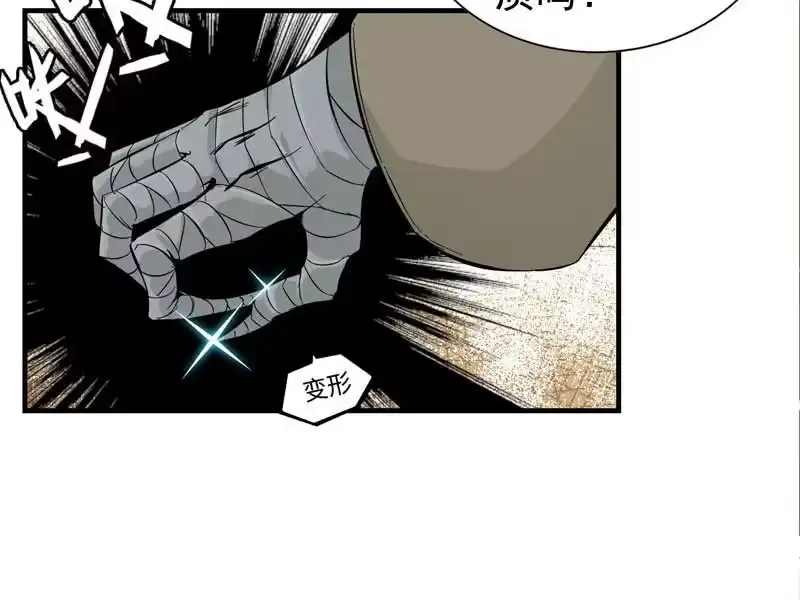 《神魔天煞》第七话 第59页