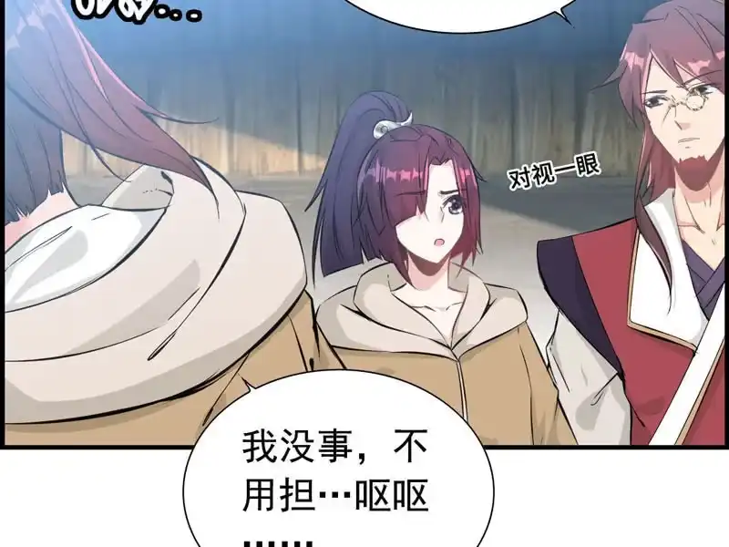 《神魔天煞》第七话 第4页