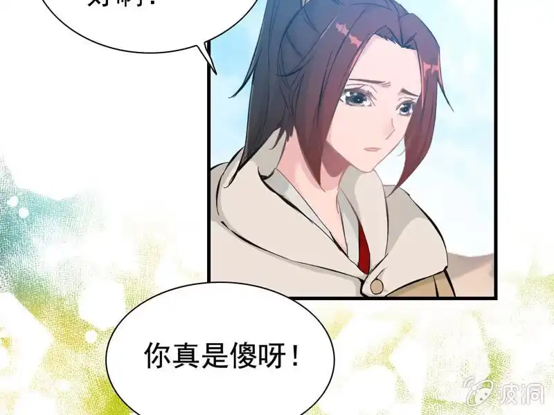 《神魔天煞》第七话 第25页