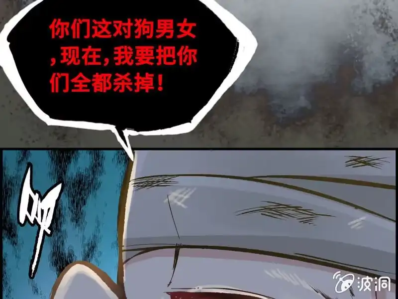 《神魔天煞》第七话 第81页