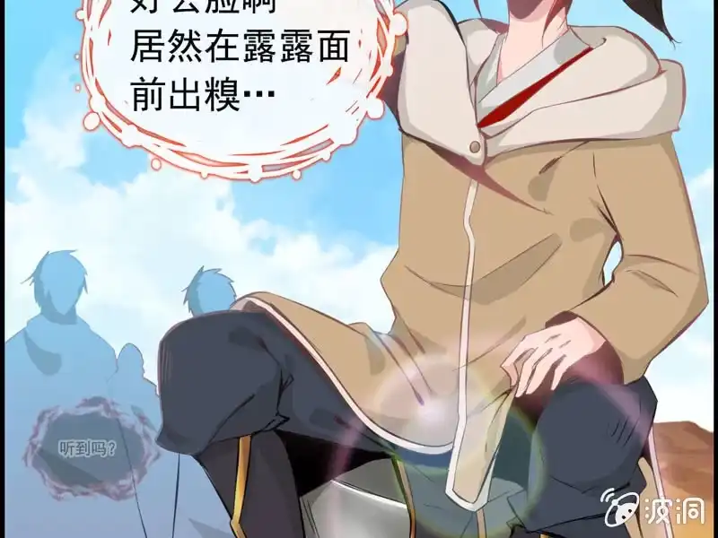 《神魔天煞》第七话 第9页