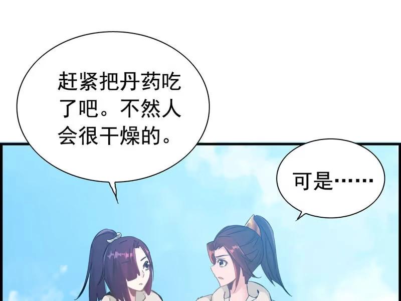《神魔天煞》第七话 第23页
