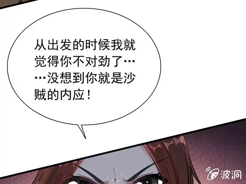 《神魔天煞》第七话 第77页
