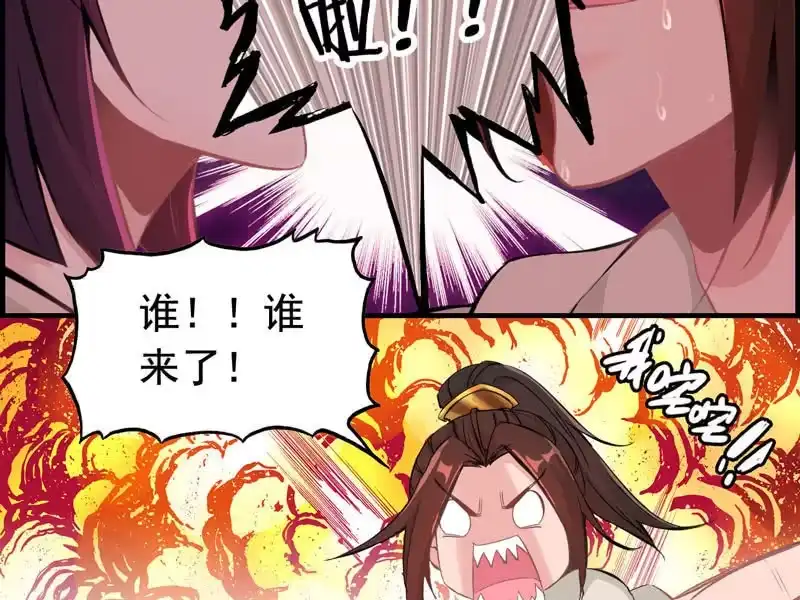 《神魔天煞》第七话 第31页