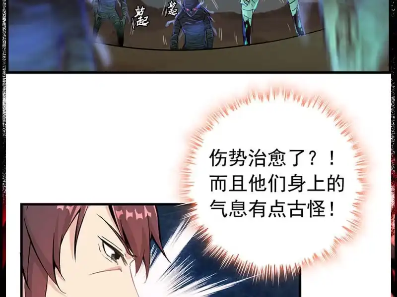 《神魔天煞》第七话 第44页