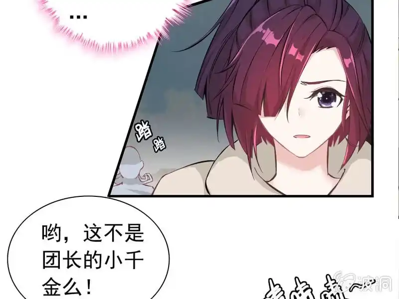 《神魔天煞》第七话 第57页