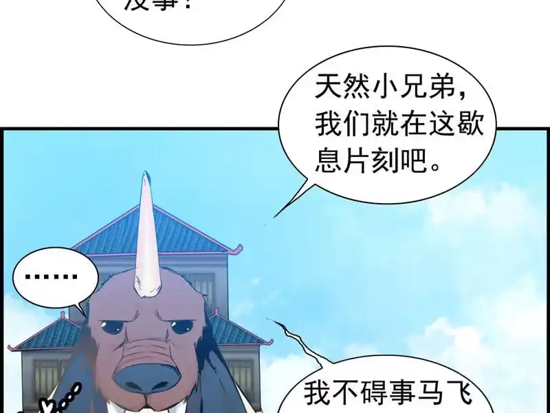 《神魔天煞》第七话 第6页