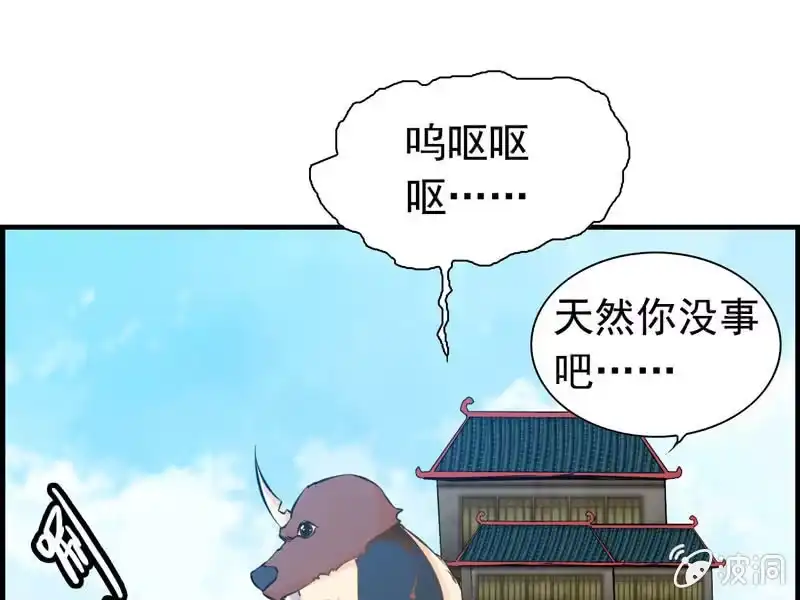 《神魔天煞》第七话 第1页