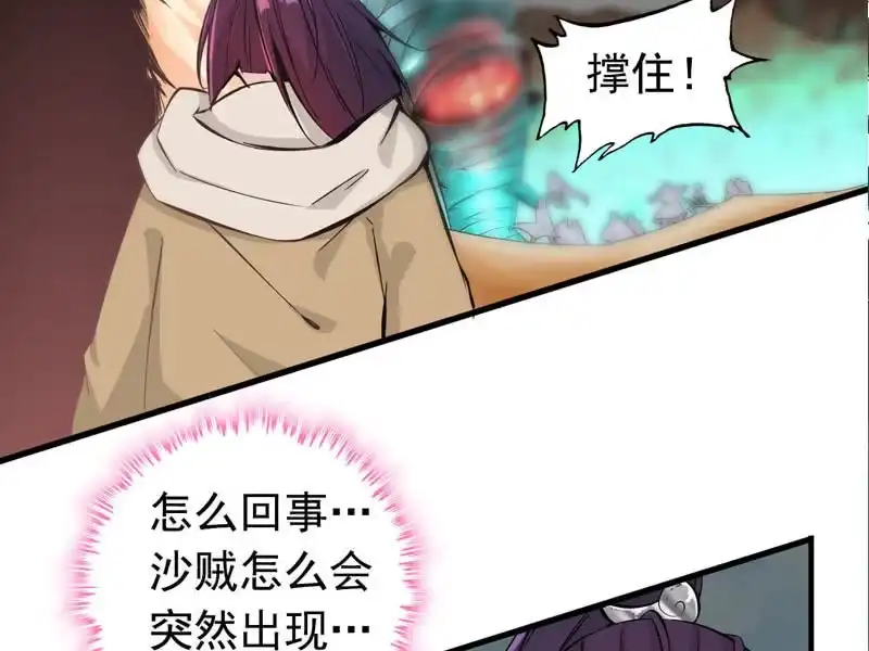 《神魔天煞》第七话 第56页