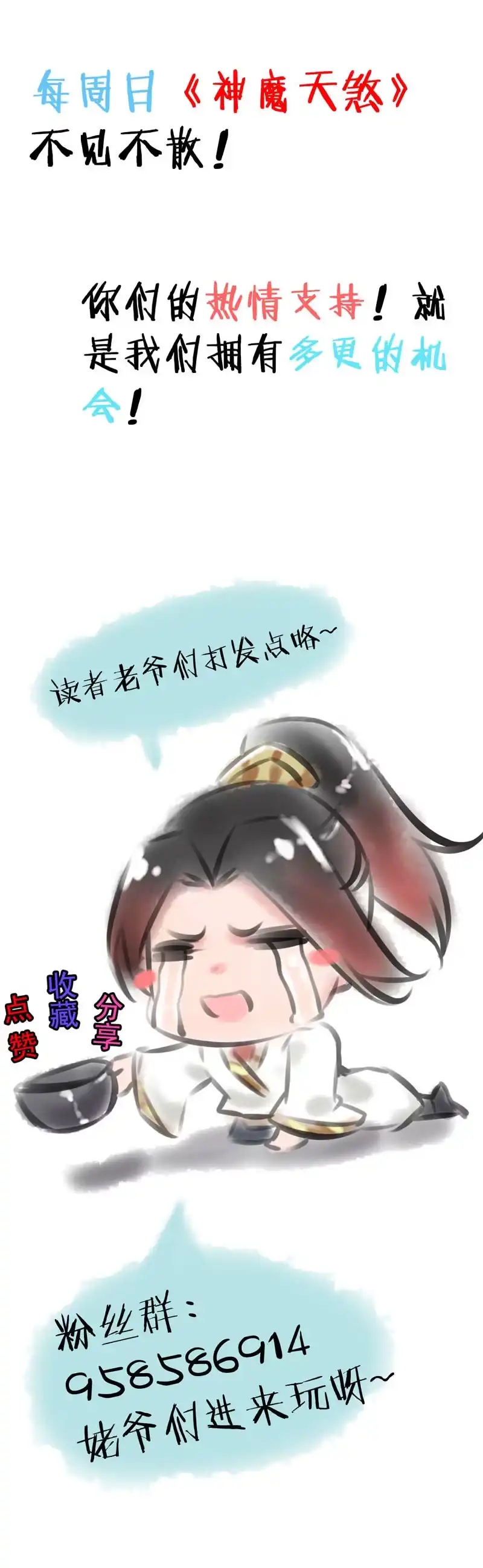 《神魔天煞》第七话 第84页