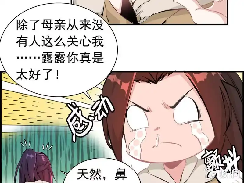 《神魔天煞》第七话 第21页
